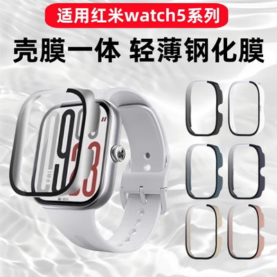 适用红米watch5手表保护壳