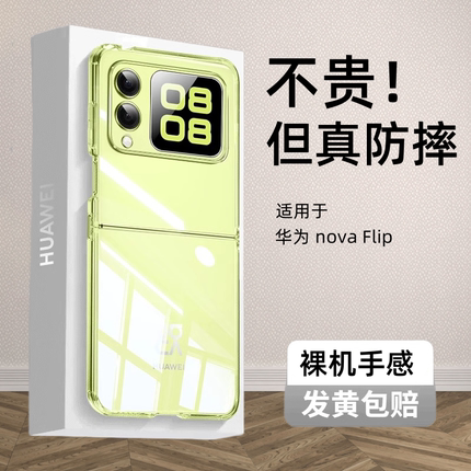 适用华为novaflip手机壳华为novaflip透明壳折叠屏防摔nova保护壳外壳huawei男女款高级flip感简约硬壳