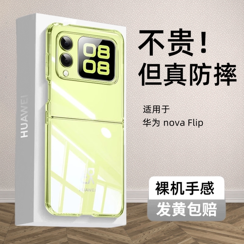 适用华为novaflip手机壳