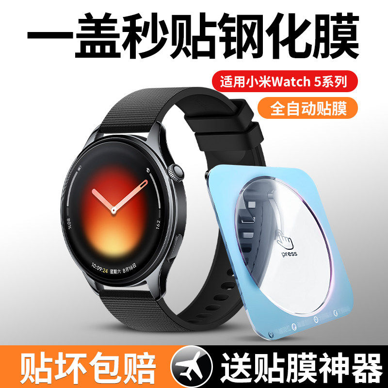 适用小米Watch5钢化膜小米手表5保护膜新款xiaomi手表w