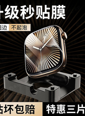 三尾弟适用苹果iwatchS10保护膜apple手表s10水凝膜applewatchsS9手表全屏覆盖十代水凝s8全包膜s7秒贴钢化膜