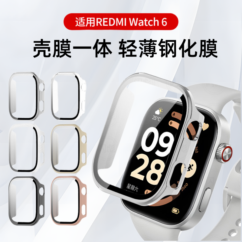 适用红米watch6保护壳红米手表5钢化壳膜一体小米手表6保护套全包防摔Redmi6代手表壳智能表配件全覆盖保护膜,智能设备,智能手表/手环保护壳,淘宝优惠券,粉丝福利购,淘宝优惠卷