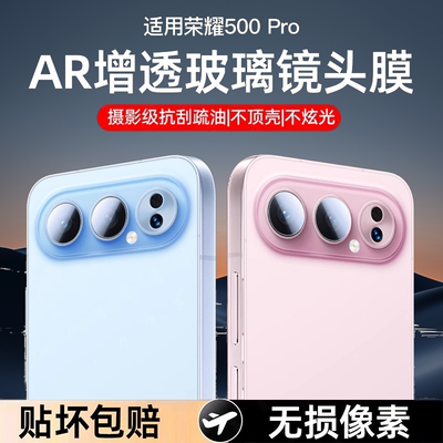 适用荣耀500pro镜头膜