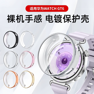 适用华为GT6手表壳GT5Pro保护壳Watch 硅胶软壳智能手表46MM高清贴膜壳 GT6壳膜一体41MM钢化膜保护套全包女款