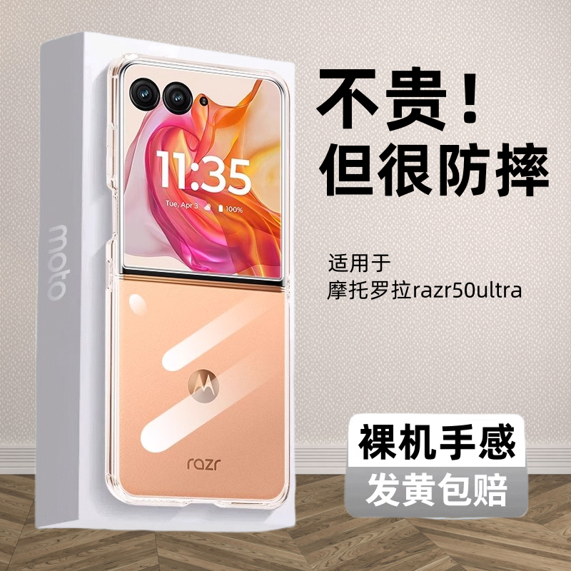 适用摩托罗拉razr50透明手机壳