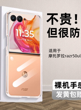 适用摩托罗拉razr50ultra手机壳摩托罗拉razr50透明壳折叠屏防摔razr保护壳外壳男女款高级50ultra感简约硬壳