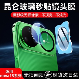 三尾弟适用华为nova15镜头膜nova15pro钢化后镜头贴nova15ultra手机后置摄像头保护15por14新款全包全覆盖贴