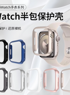 适用applewatch10保护壳苹果S9手表保护壳iwatch8保护套S6表壳透明ultra边框4/5/6代镂空半包硬壳SE2钢化膜