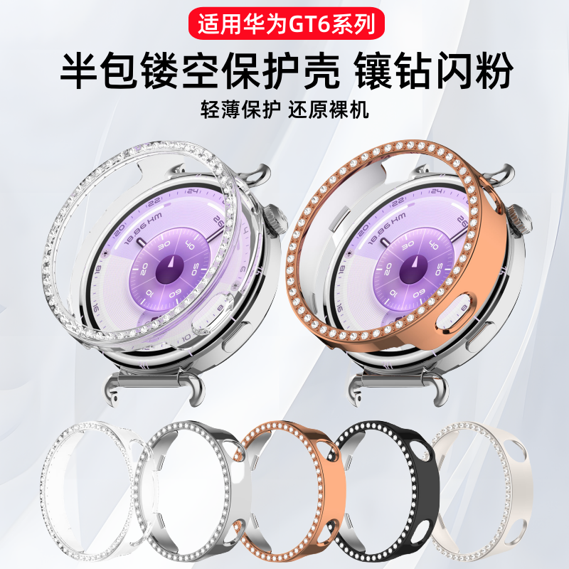 适用于华为gt6手表保护壳