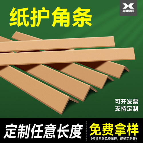 定制l型纸护角工厂直销定制专拍