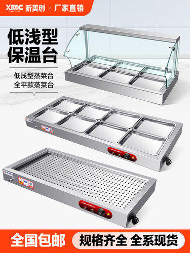 浅型不锈钢快餐保温台商用加热台式自助售饭蒸菜熟食食堂餐厅打菜