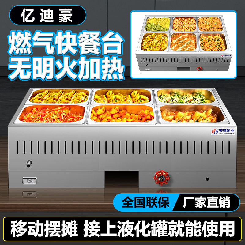 商用燃气加热台式台商快餐控温保温售饭不锈钢自动液化气食堂摆摊