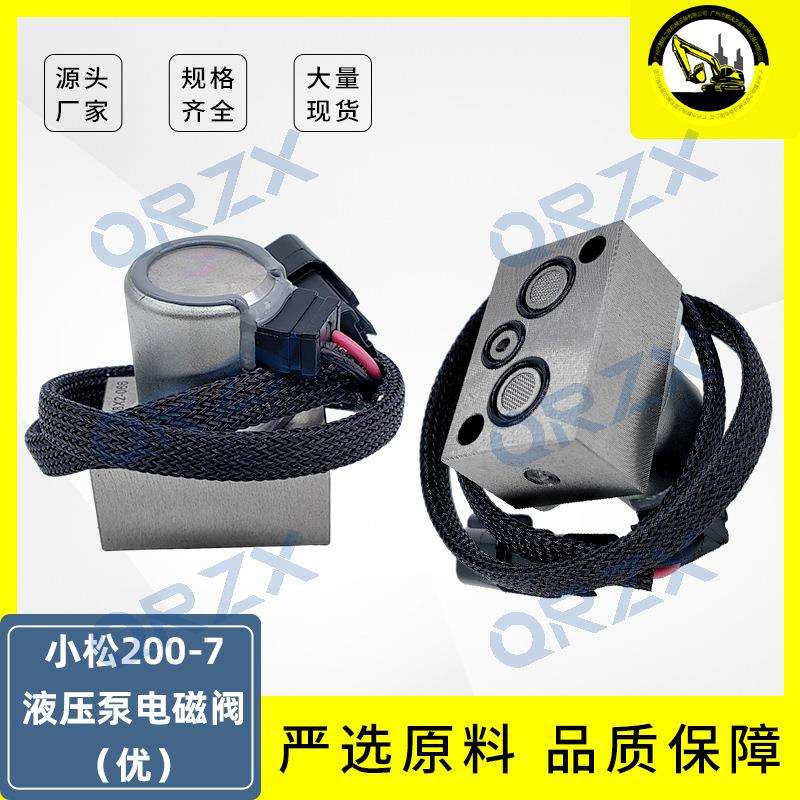 挖机PC200-7-8/300-7-8/WA480液压泵电磁阀702-21-57400/55600优