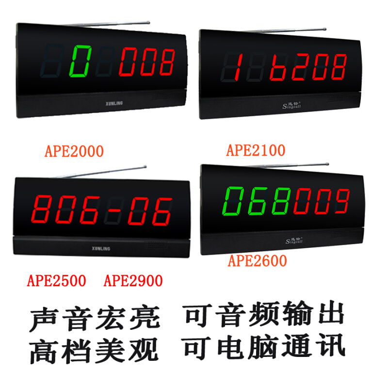 高清报号电脑COM口通讯APE2000/2900迅铃无线呼叫器接收主机系统