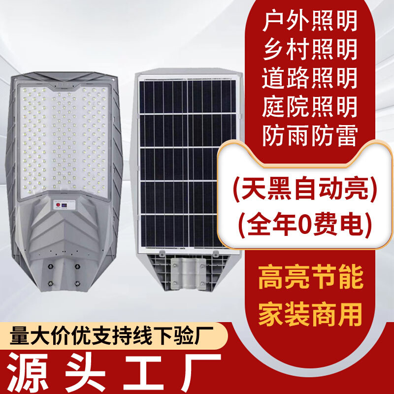 热款太阳能一体路灯5054超大透镜灯珠人体感应阴雨天不断电庭院灯