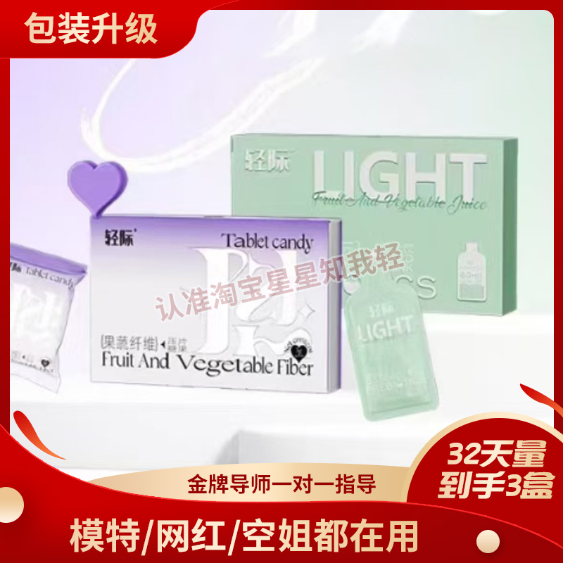 全新升级版轻际低聚肽益生元复合截击饮果蔬纤维压片糖果燃断片