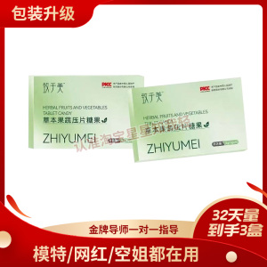 致于美草本果蔬压片糖果微商小红书同款【官方正品】