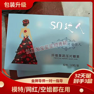 so迷人纤维果蔬口含锭糖果果蔬酵素强力纤维片微商同款