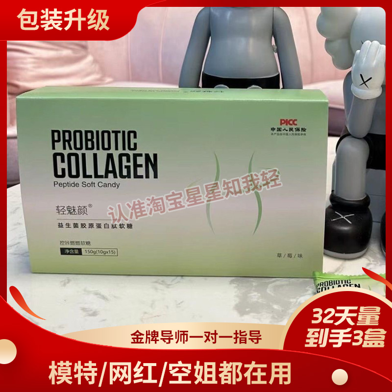 轻魅颜益生菌胶原蛋白肽软糖控咔燃燃软糖微商小红书同款正品