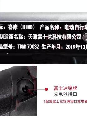 喜摩himo 电动助力自行车C20原装电池锂离子电池配件