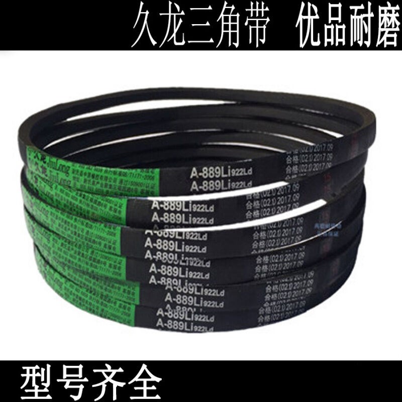 A型久龙三角带A850A864A880A889A900A914传动电机三角皮带A-914久