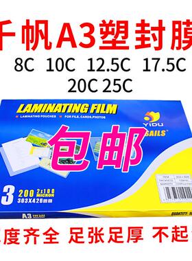 千帆塑封膜a3过胶膜相片热塑膜8c过塑膜15丝菜单广告过胶纸250mic