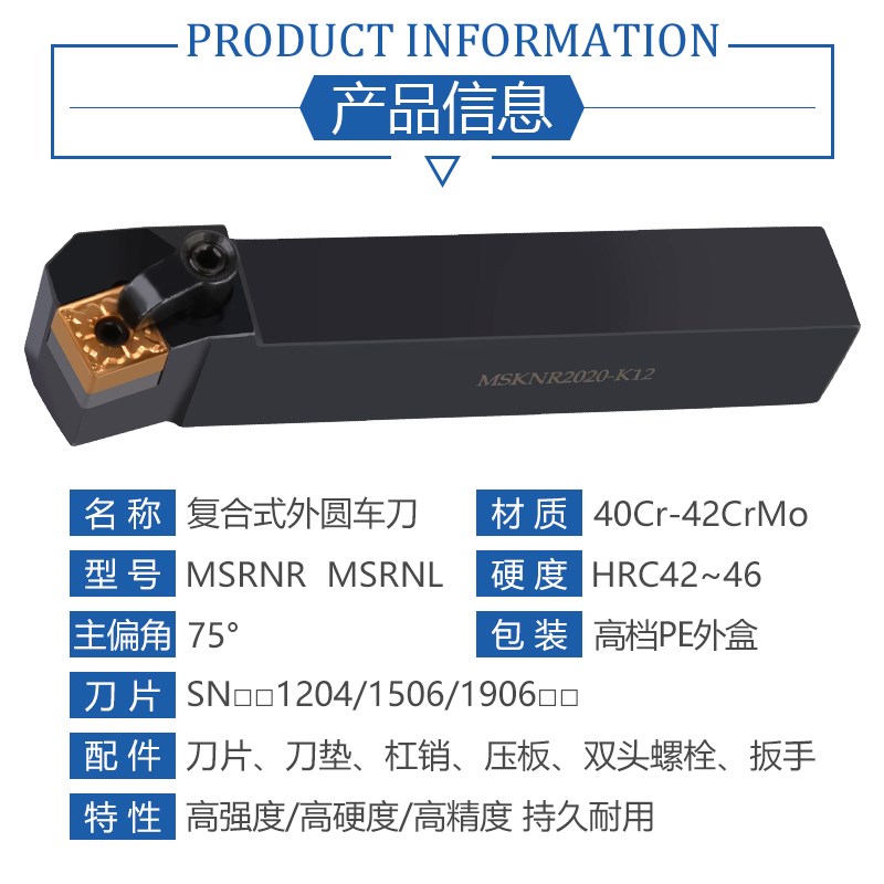 主偏角75度方形刀片复合式带压板外圆端面车刀MSKNR2020 /2525M12