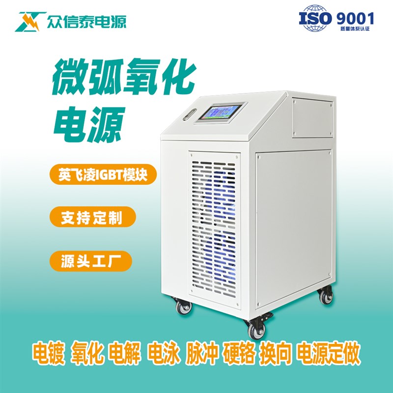 大功率微弧氧化电源钛合金镁合金氧化直流电源高频双脉冲整流机