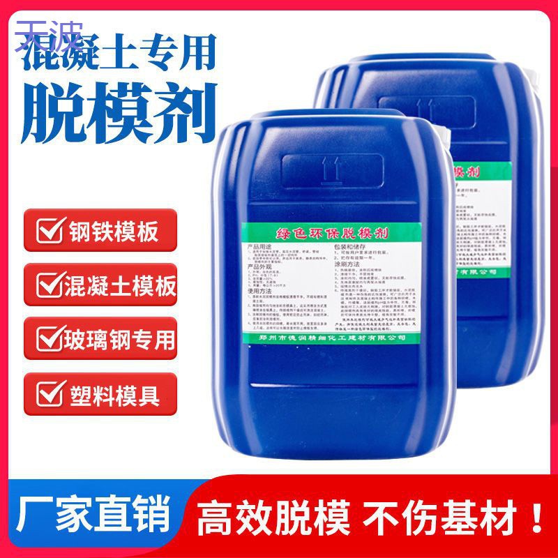 pkp脱模剂复合混凝土脱模油建筑模具注塑木模板油性水性离型剂批