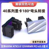 显卡ATX3.0接口转接头16pin供电180°转向4070TI转弯器3090线12