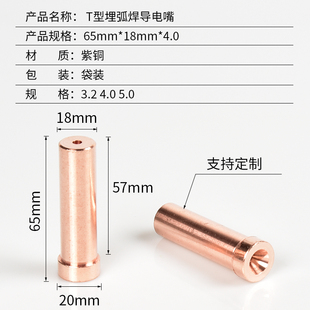 振中埋弧焊导电嘴T型20x65mm紫铜导电咀4.0龙门焊机配件 5个装