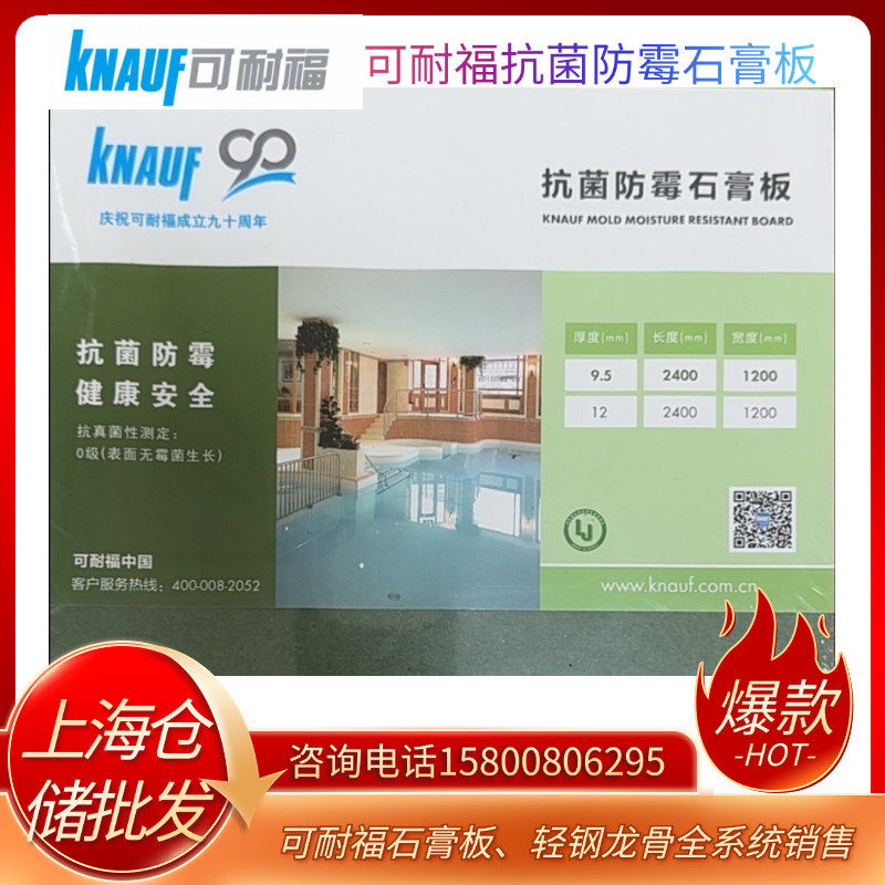 可耐福抗菌防霉石膏板轻钢龙骨悬吊式天花板隔墙耐水耐潮防霉抗菌