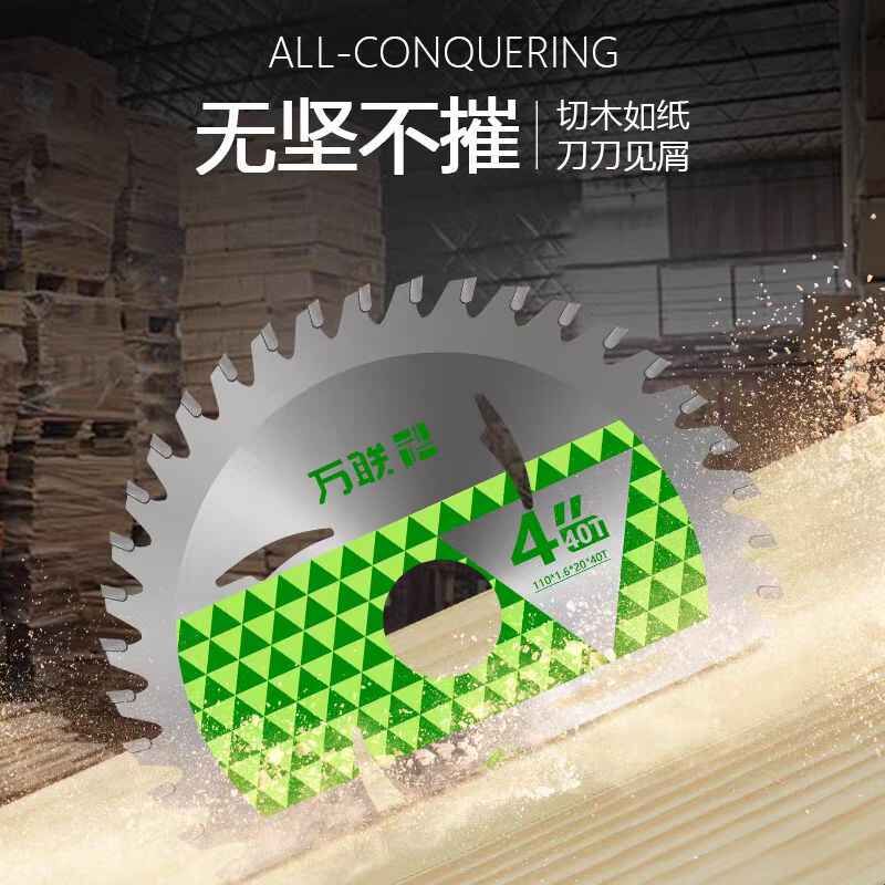 万联木工锯片锋利型合金圆锂电硬质合金切割木材多功能切割片图片