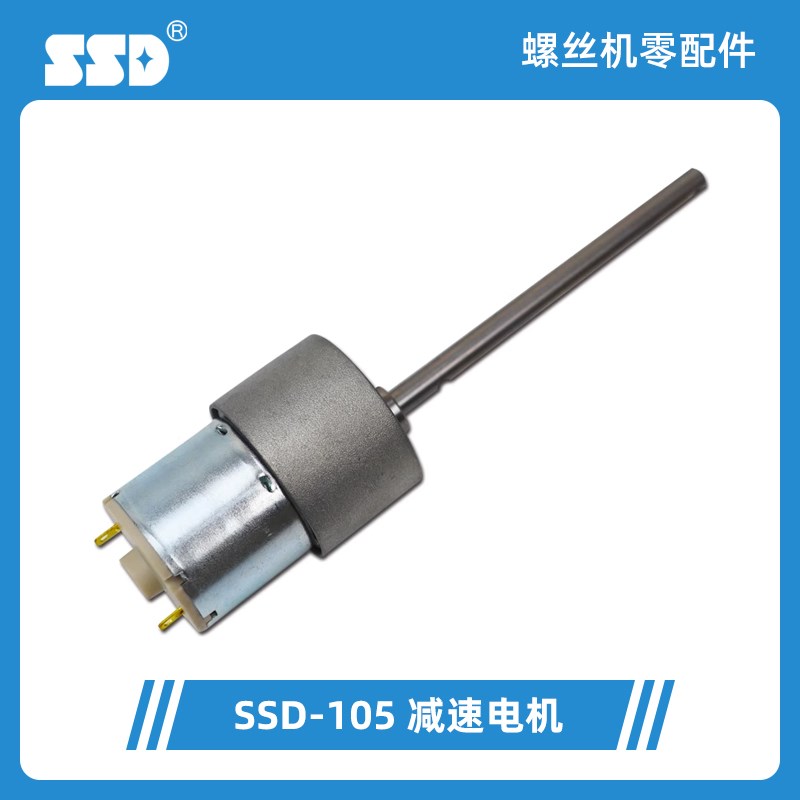 SSD螺丝机配件SSD-105螺丝机电源电线电机马达轨道导向槽零件