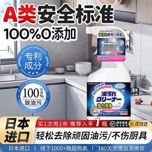 【全网热销100W+】油污清洁剂