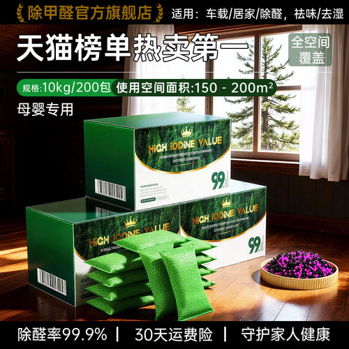 活性炭除甲醛新房装修家用急入住神器吸附去异味除臭净化的竹碳包