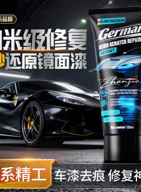 德国进口补漆划痕蜡漆面抛光深度去刮痕膏万能修复神器美容通用剂