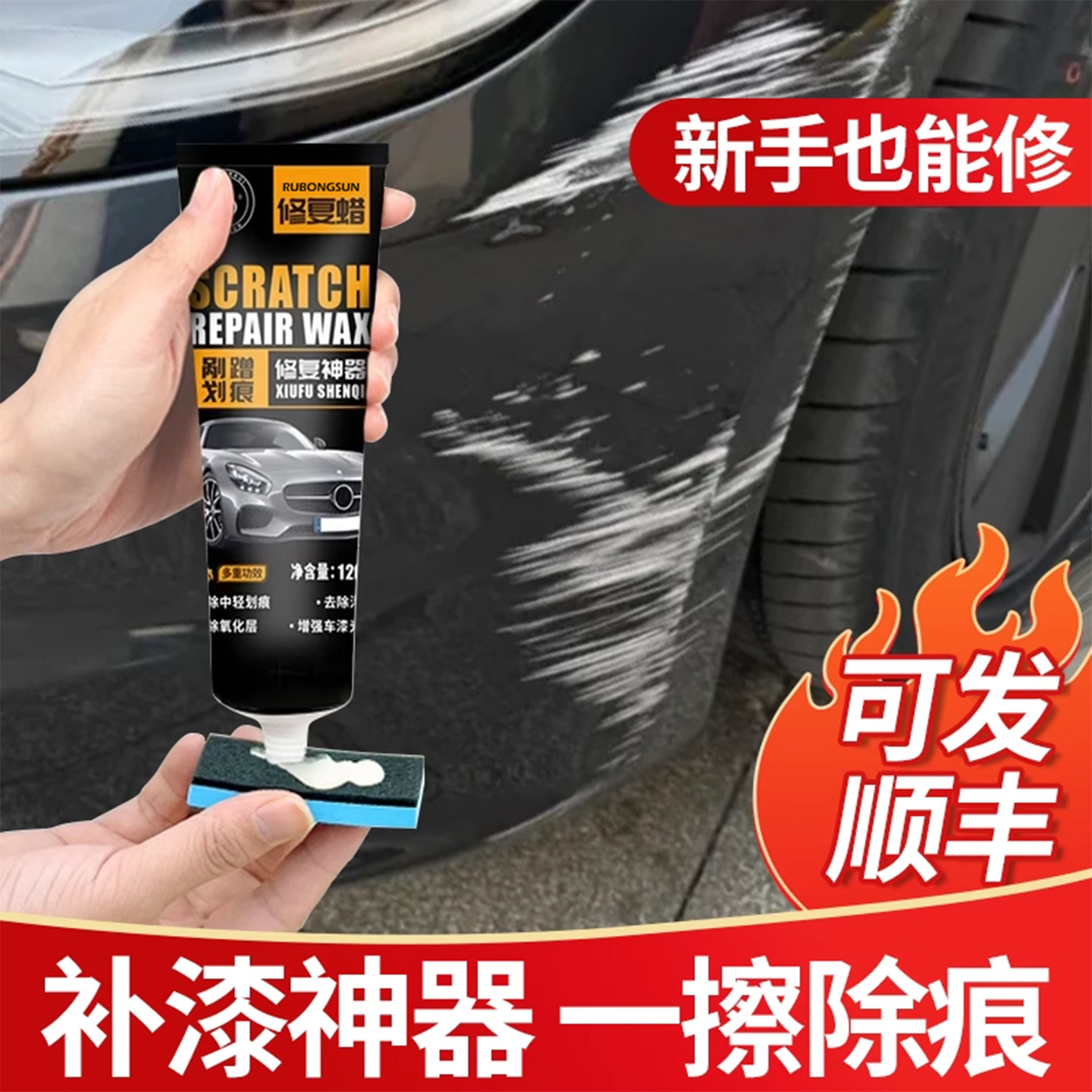 德国进口补漆划痕蜡漆面抛光深度去刮痕膏万能修复神器美容通用剂