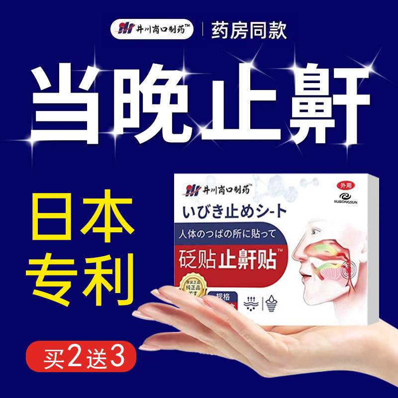 日本止鼾贴神器打呼噜止鼾器男士女重度睡觉防打鼾鼻子通气专用,居家日用,防打鼾用品,淘宝优惠券,粉丝福利购,淘宝优惠卷