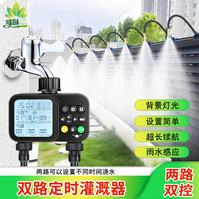 智能两路定时浇水器喷淋系统