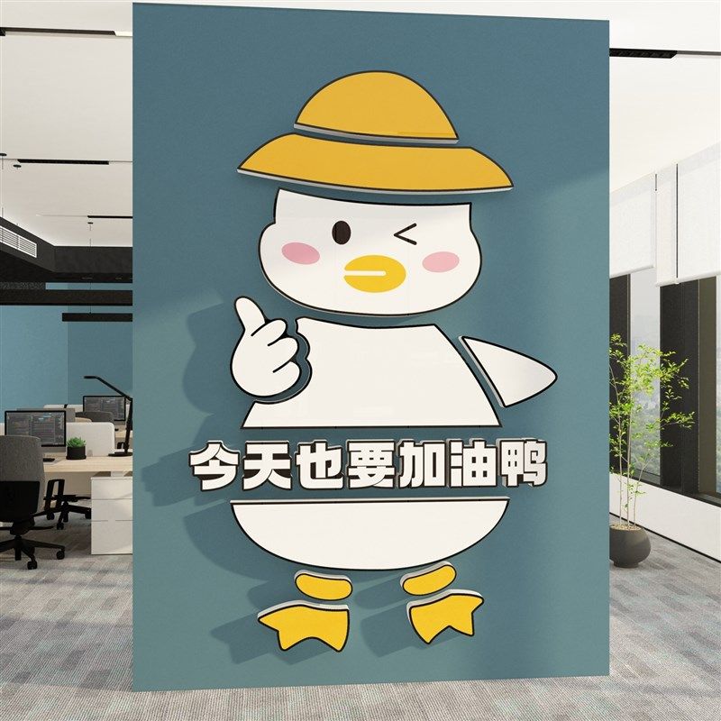网红办公室墙面装饰电商公司企业文化高级感氛围布置加油鸭贴纸画,家居饰品,软装墙贴,淘宝优惠券,粉丝福利购,淘宝优惠卷