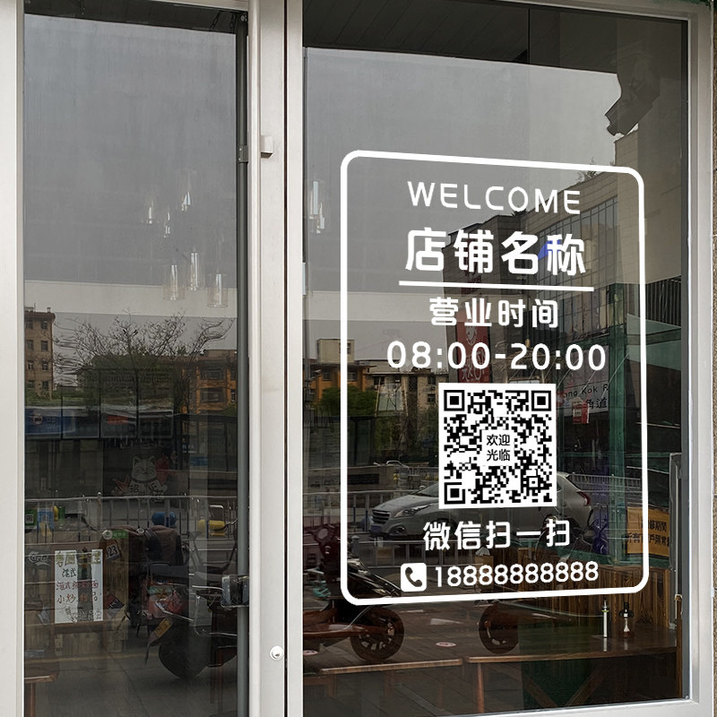 营业时间玻璃门贴纸创意奶茶小吃店服装美甲美容店铺橱窗装饰贴画,家居饰品,门贴,淘宝优惠券,粉丝福利购,淘宝优惠卷