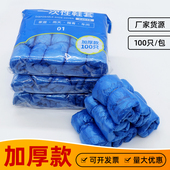 2000只一次性鞋 套家用加厚塑料防水耐磨房地产机房室内待客脚套
