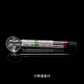 热带鱼缸温度计水族箱高精度水温计水族专用玻璃水银测温度表