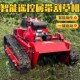 果园大棚割草机遥控柴油割草机履带式 除草机遥控履带小区绿化杂草