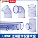 透明水管三通接头直弯头半弯塑料直接PVC直通给水管鱼缸配件大全
