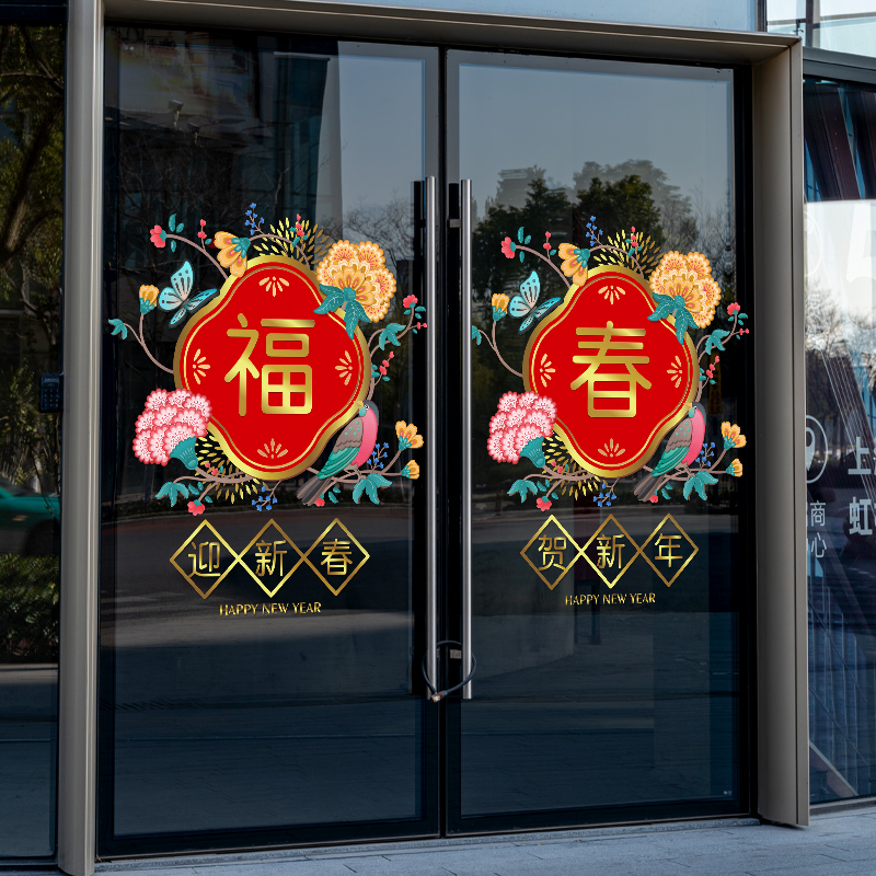 新年福字装饰玻璃门静电无胶贴纸商场商品过年春节气氛装扮双面彩