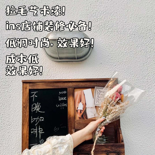 拉毛漆艺术漆室内家用墙面漆肌理漆颗粒质感涂料外墙纹理漆背景墙