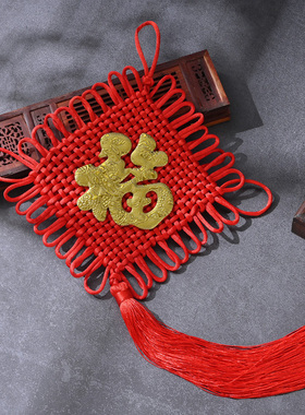 福字中国结门上挂件小号装饰客厅吉祥平安结手工红色喜庆乔迁新居