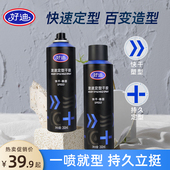 好迪发胶喷雾定型男士 发型持久造型啫喱膏清香型干胶自然蓬松发蜡